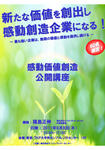 感動価値創造公開講座.bmp